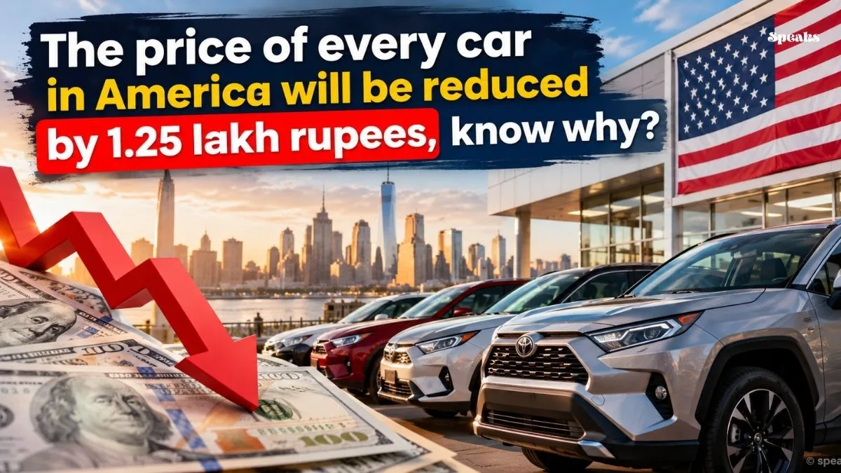 The price of every car in America will be reduced by 1.25 lakh rupees, know why?